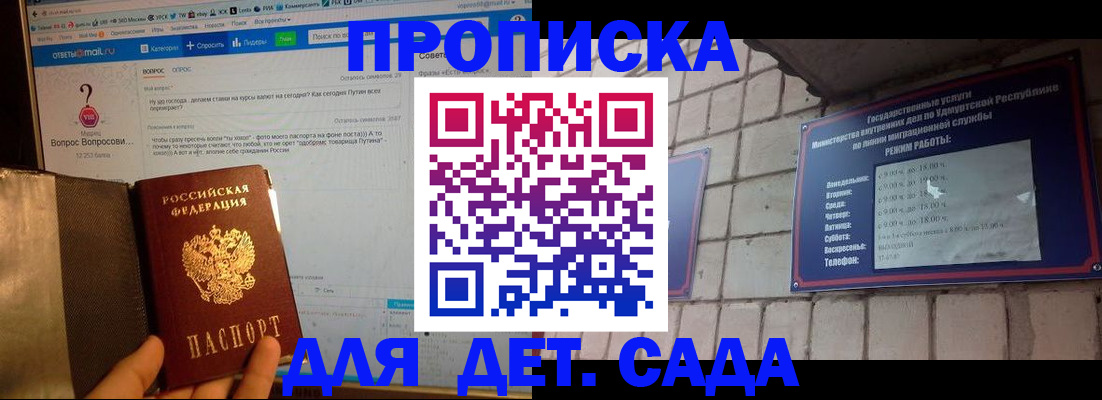 регистрация для дет. сада в Алтайском крае