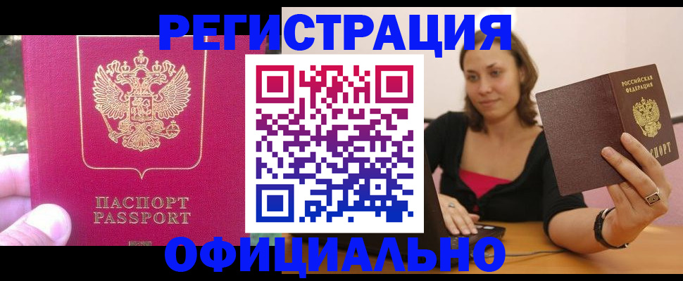 прописка для работы в Алтайском крае