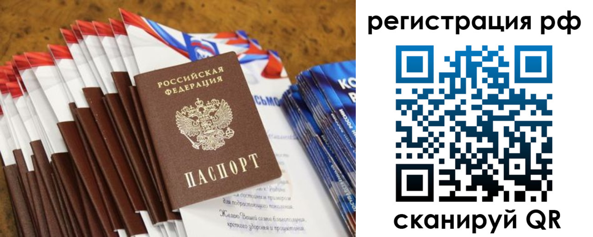 временная регистрация для всех в Алтайском крае