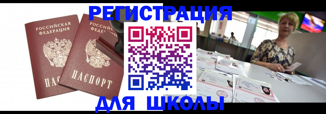 прописка в Алтайском крае