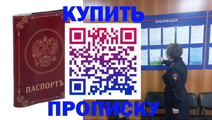 прописка иностранных граждан в Алтайском крае