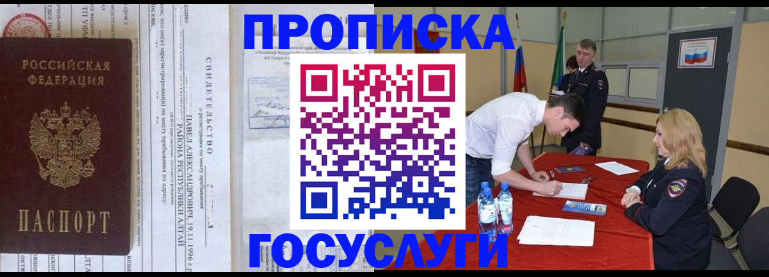 временная регистрация купить в Алтайском крае