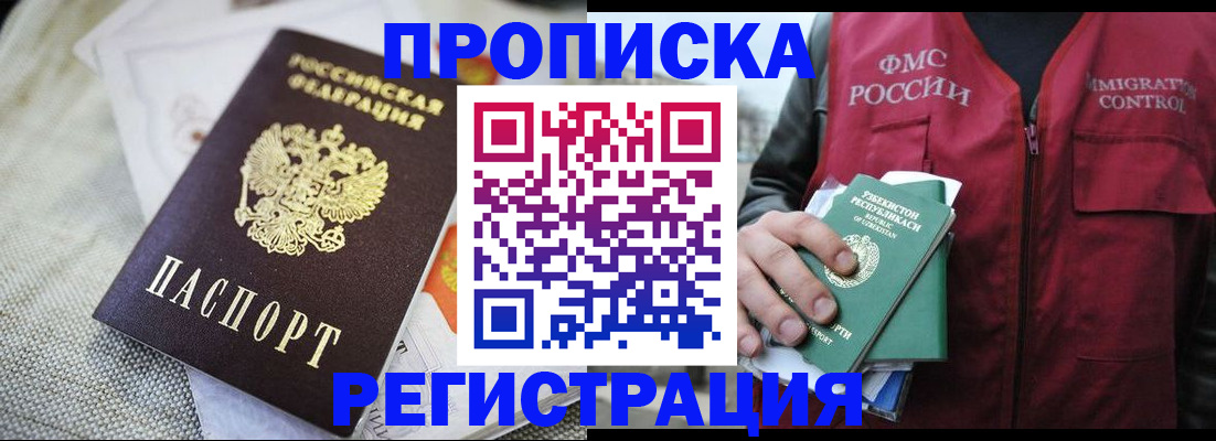 прописка поиск в Алтайском крае