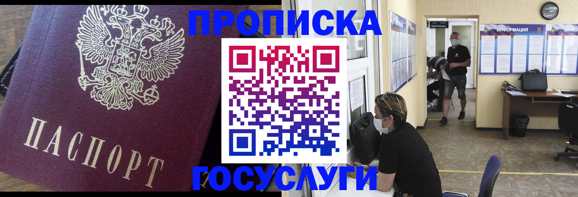 прописка законно в Алтайском крае